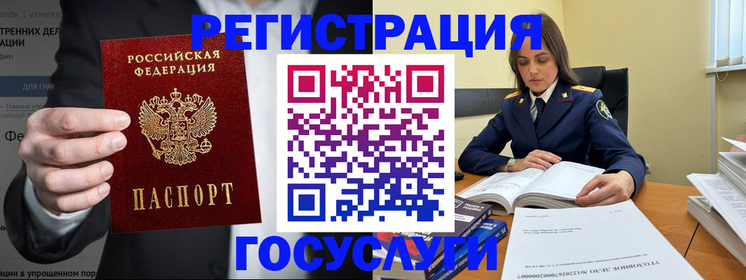 миграционный учет в Беслане