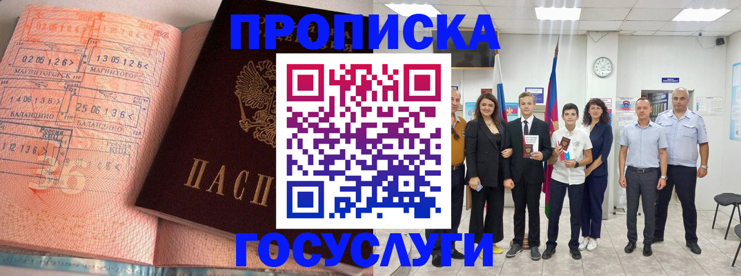 временная регистрация купить в Беслане