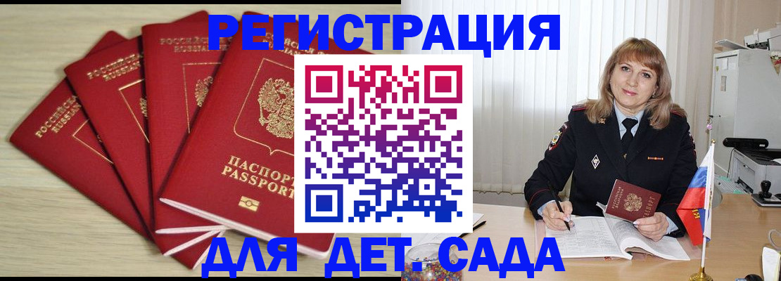 временная регистрация в квартире в Беслане